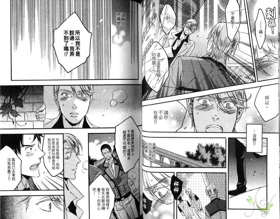 《蔷薇与狮子》漫画最新章节 第2卷 免费下拉式在线观看章节第【48】张图片