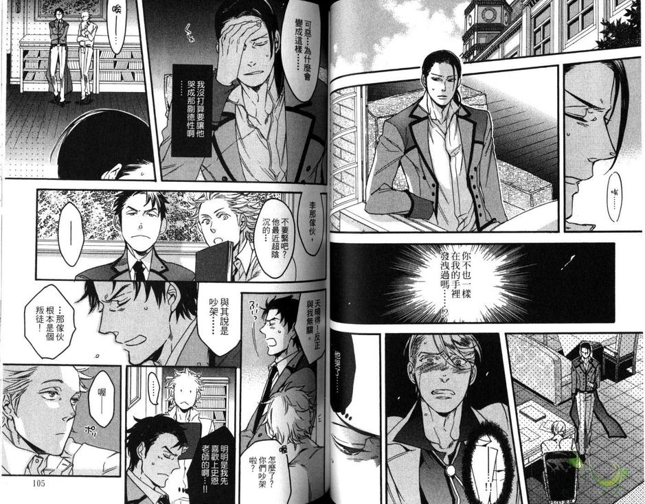 《蔷薇与狮子》漫画最新章节 第2卷 免费下拉式在线观看章节第【54】张图片