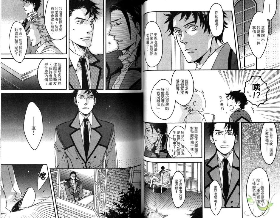 《蔷薇与狮子》漫画最新章节 第2卷 免费下拉式在线观看章节第【55】张图片