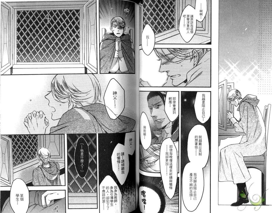 《蔷薇与狮子》漫画最新章节 第2卷 免费下拉式在线观看章节第【57】张图片