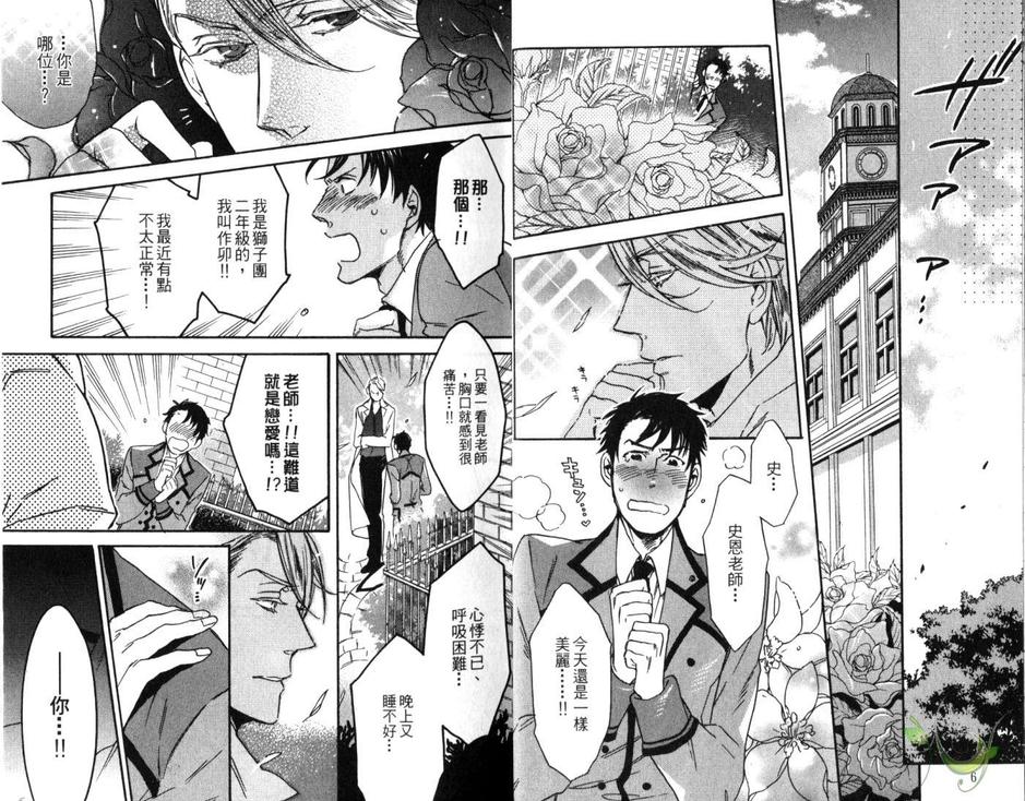 《蔷薇与狮子》漫画最新章节 第2卷 免费下拉式在线观看章节第【5】张图片