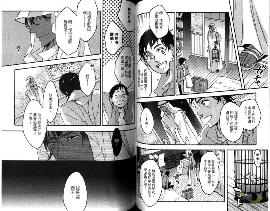 《蔷薇与狮子》漫画最新章节 第2卷 免费下拉式在线观看章节第【70】张图片