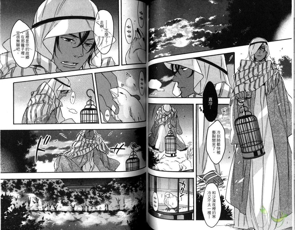 《蔷薇与狮子》漫画最新章节 第2卷 免费下拉式在线观看章节第【71】张图片