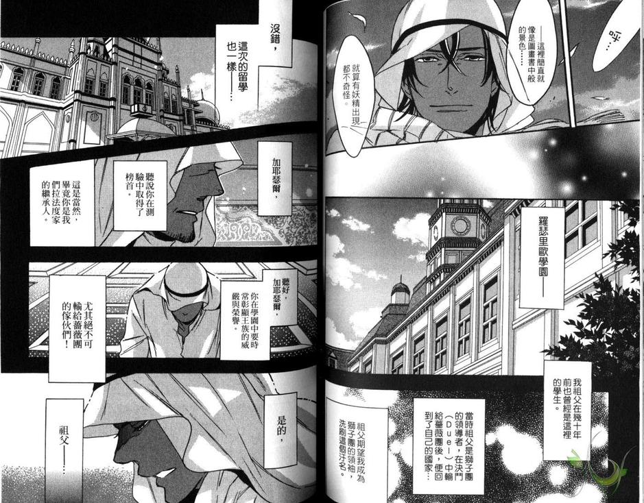 《蔷薇与狮子》漫画最新章节 第2卷 免费下拉式在线观看章节第【72】张图片