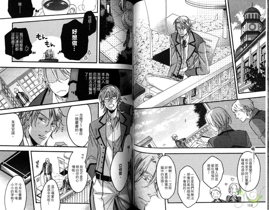 《蔷薇与狮子》漫画最新章节 第2卷 免费下拉式在线观看章节第【84】张图片