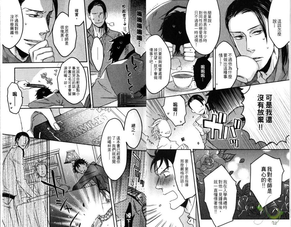 《蔷薇与狮子》漫画最新章节 第2卷 免费下拉式在线观看章节第【8】张图片