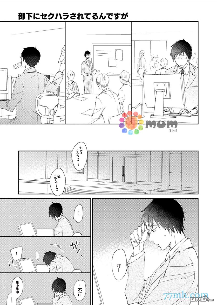 《被下属性骚扰了》漫画最新章节 第3话 免费下拉式在线观看章节第【10】张图片