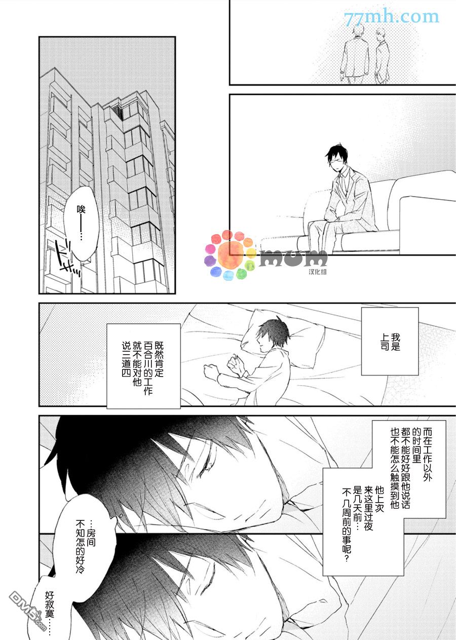 《被下属性骚扰了》漫画最新章节 第3话 免费下拉式在线观看章节第【13】张图片