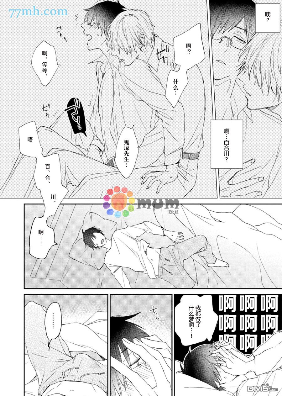 《被下属性骚扰了》漫画最新章节 第3话 免费下拉式在线观看章节第【15】张图片