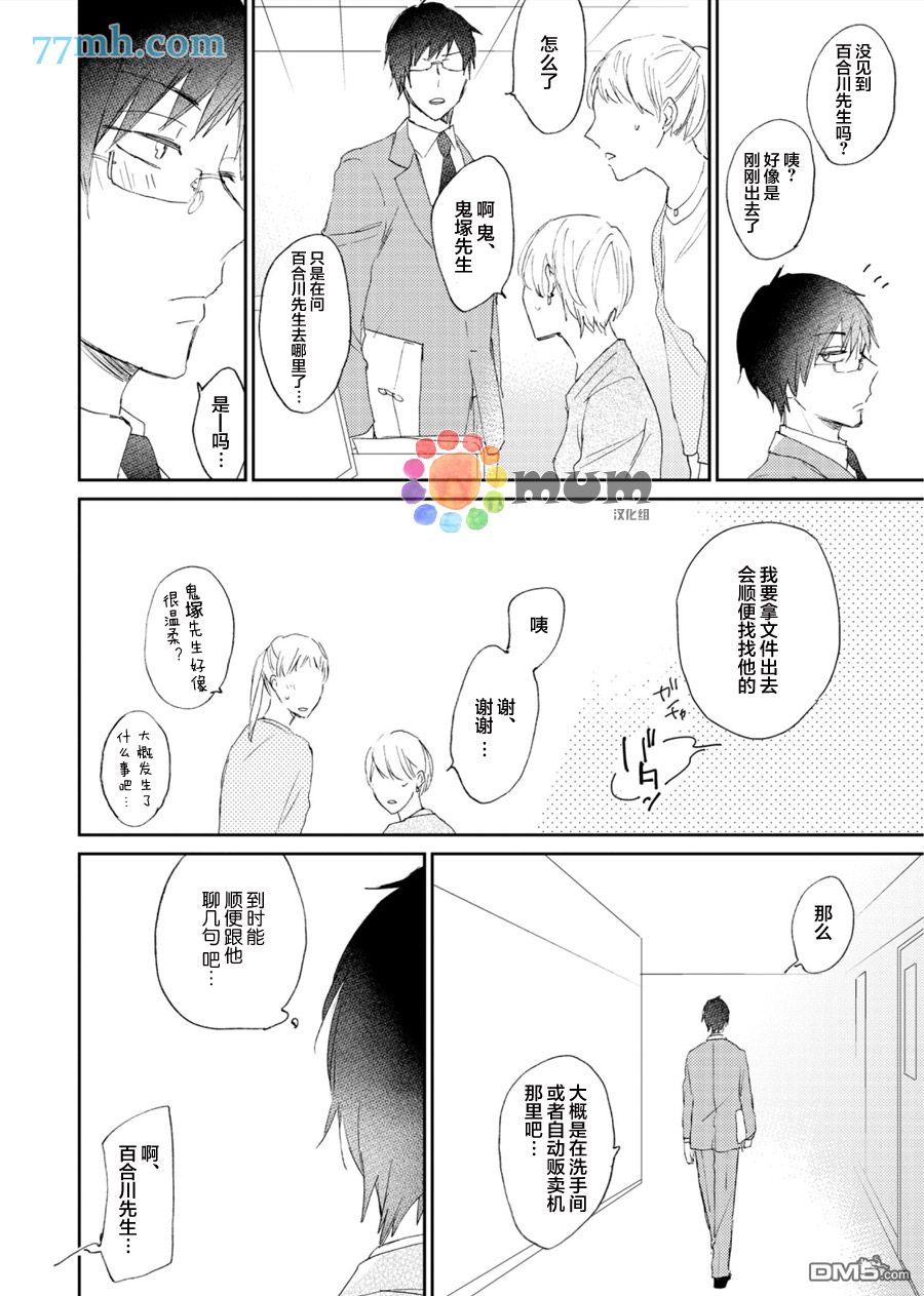 《被下属性骚扰了》漫画最新章节 第3话 免费下拉式在线观看章节第【17】张图片