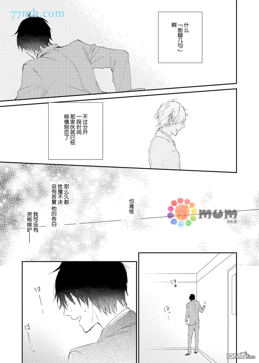 《被下属性骚扰了》漫画最新章节 第3话 免费下拉式在线观看章节第【20】张图片