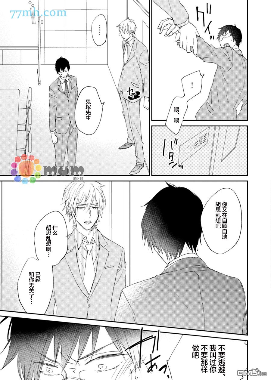 《被下属性骚扰了》漫画最新章节 第3话 免费下拉式在线观看章节第【22】张图片