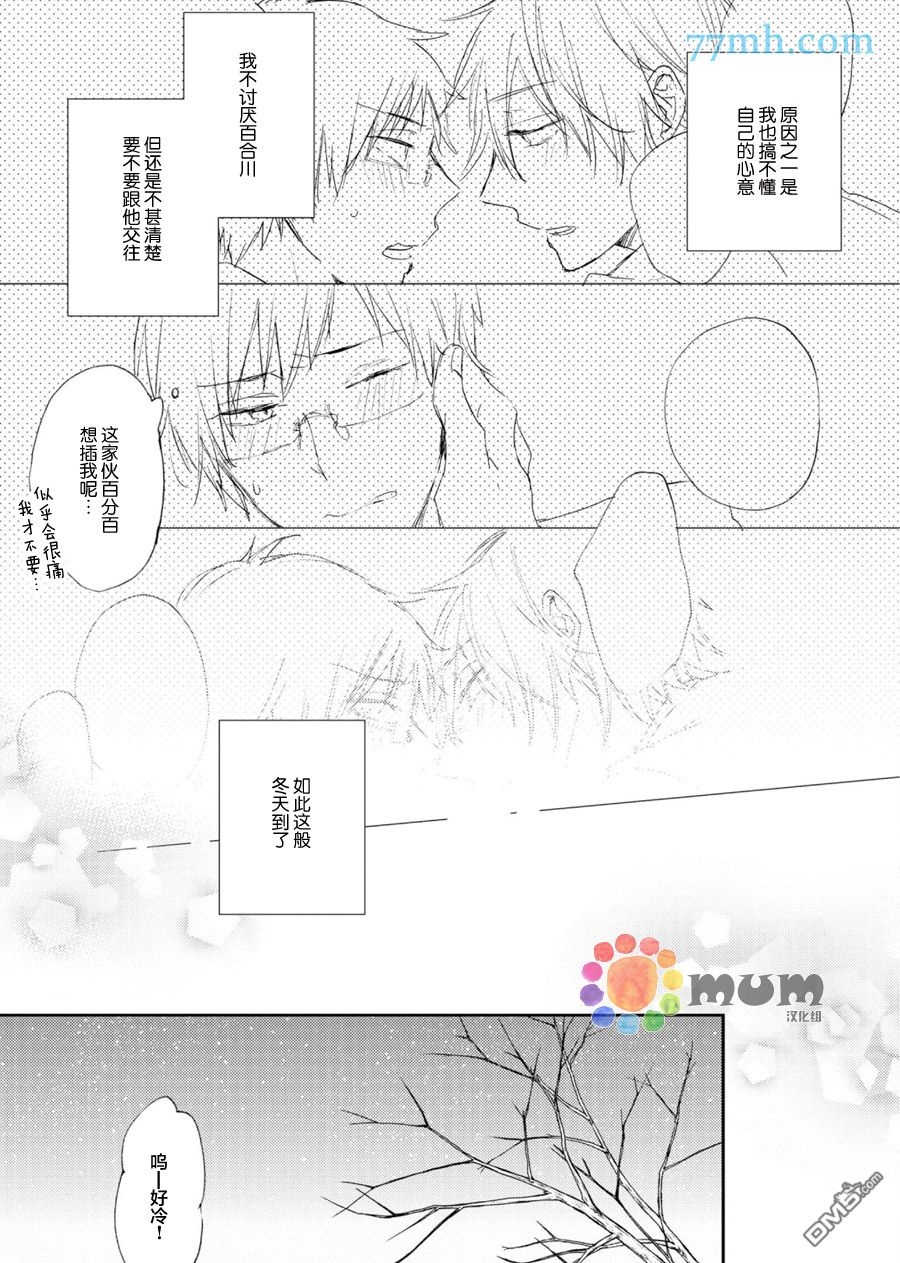 《被下属性骚扰了》漫画最新章节 第3话 免费下拉式在线观看章节第【2】张图片