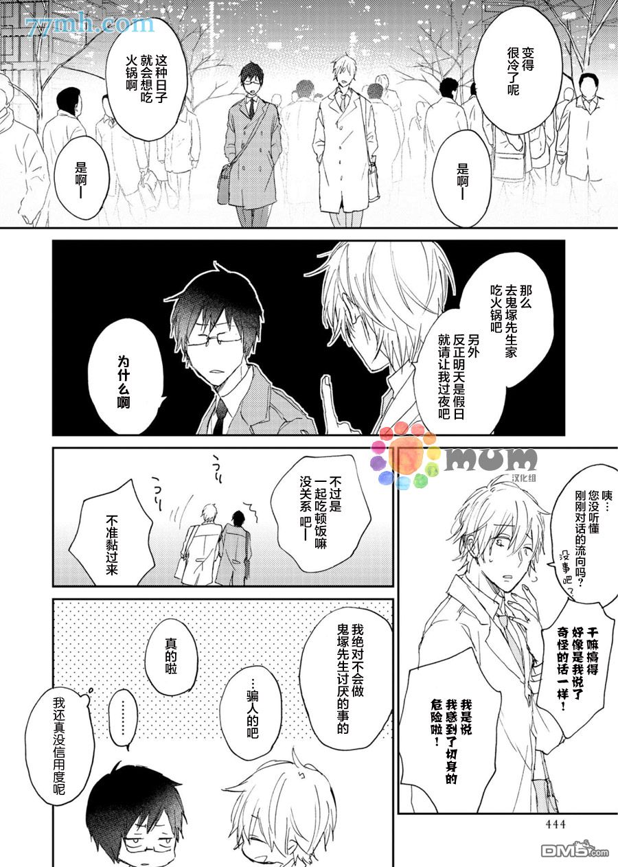 《被下属性骚扰了》漫画最新章节 第3话 免费下拉式在线观看章节第【3】张图片