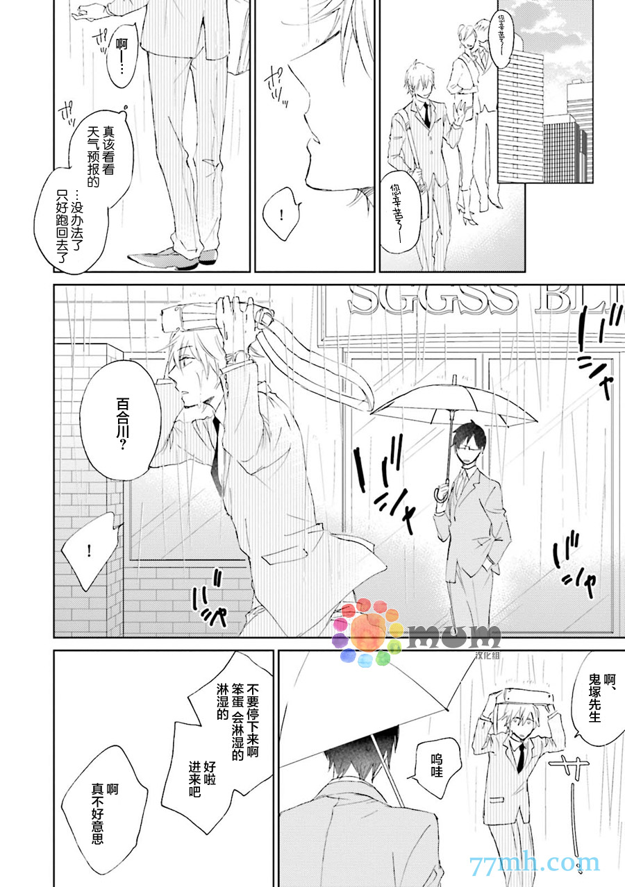 《被下属性骚扰了》漫画最新章节 第2话 免费下拉式在线观看章节第【11】张图片