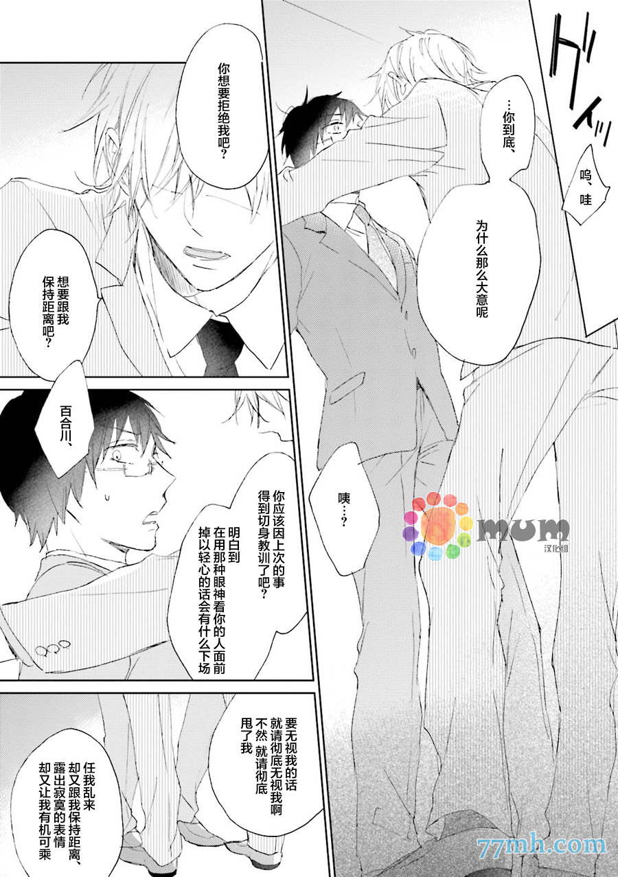 《被下属性骚扰了》漫画最新章节 第2话 免费下拉式在线观看章节第【15】张图片