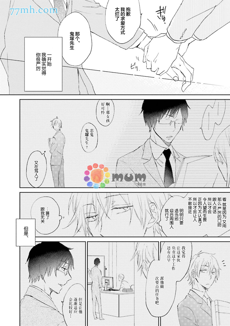 《被下属性骚扰了》漫画最新章节 第2话 免费下拉式在线观看章节第【17】张图片