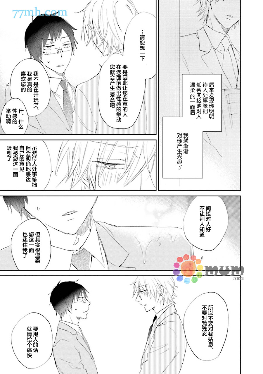 《被下属性骚扰了》漫画最新章节 第2话 免费下拉式在线观看章节第【18】张图片