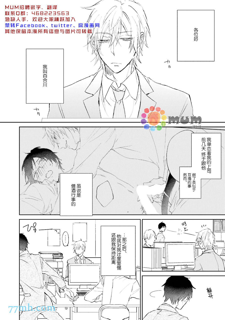 《被下属性骚扰了》漫画最新章节 第2话 免费下拉式在线观看章节第【1】张图片