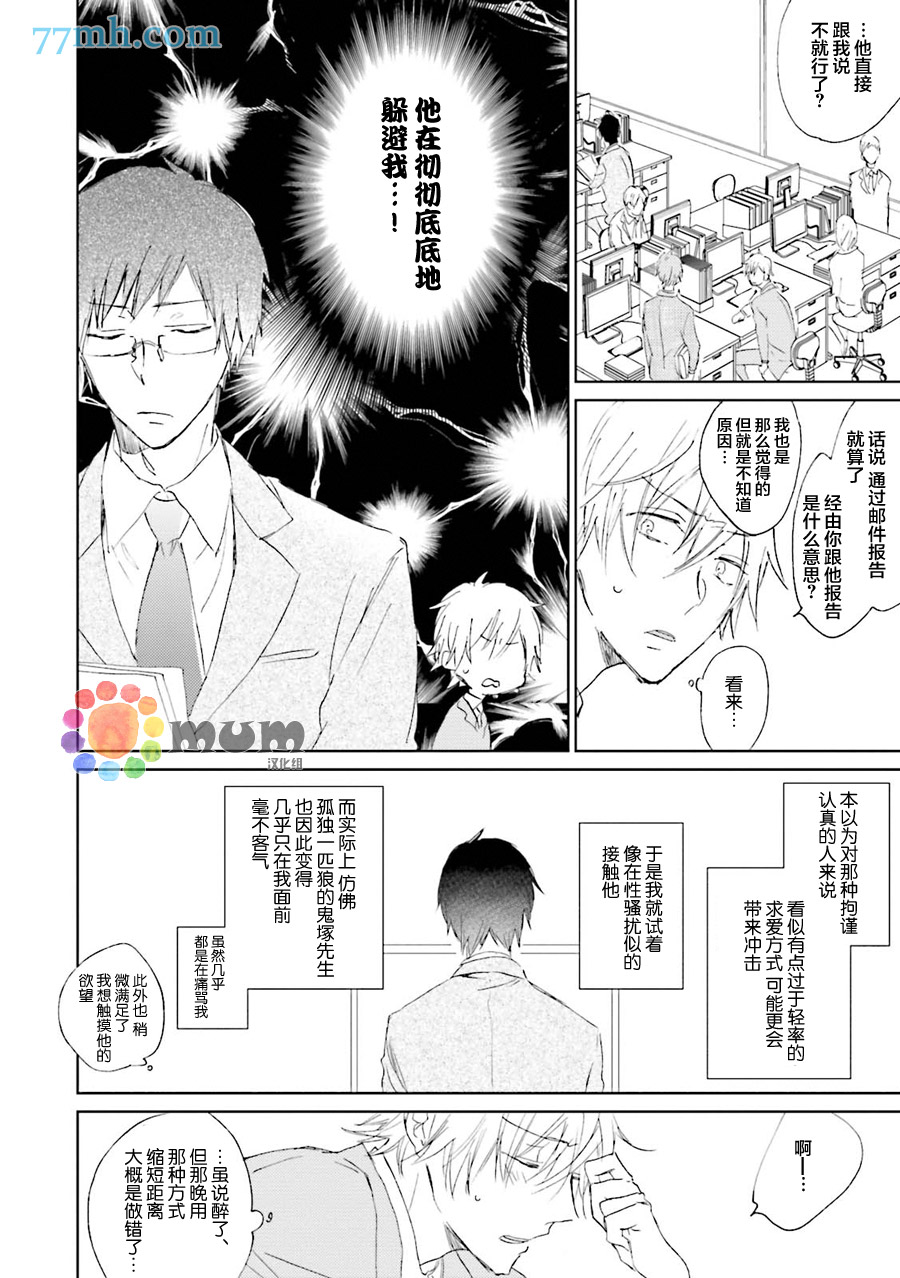 《被下属性骚扰了》漫画最新章节 第2话 免费下拉式在线观看章节第【3】张图片