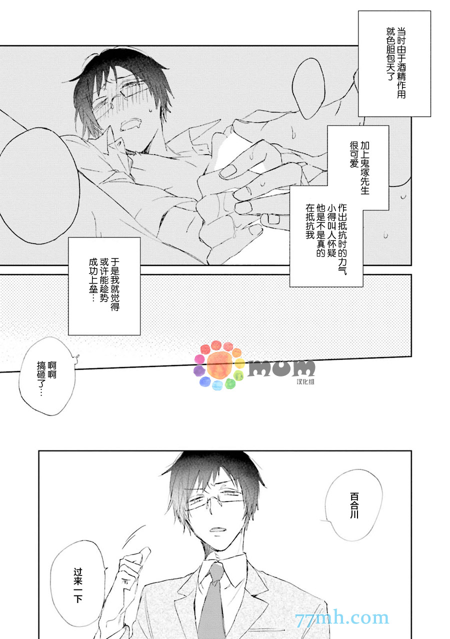 《被下属性骚扰了》漫画最新章节 第2话 免费下拉式在线观看章节第【4】张图片