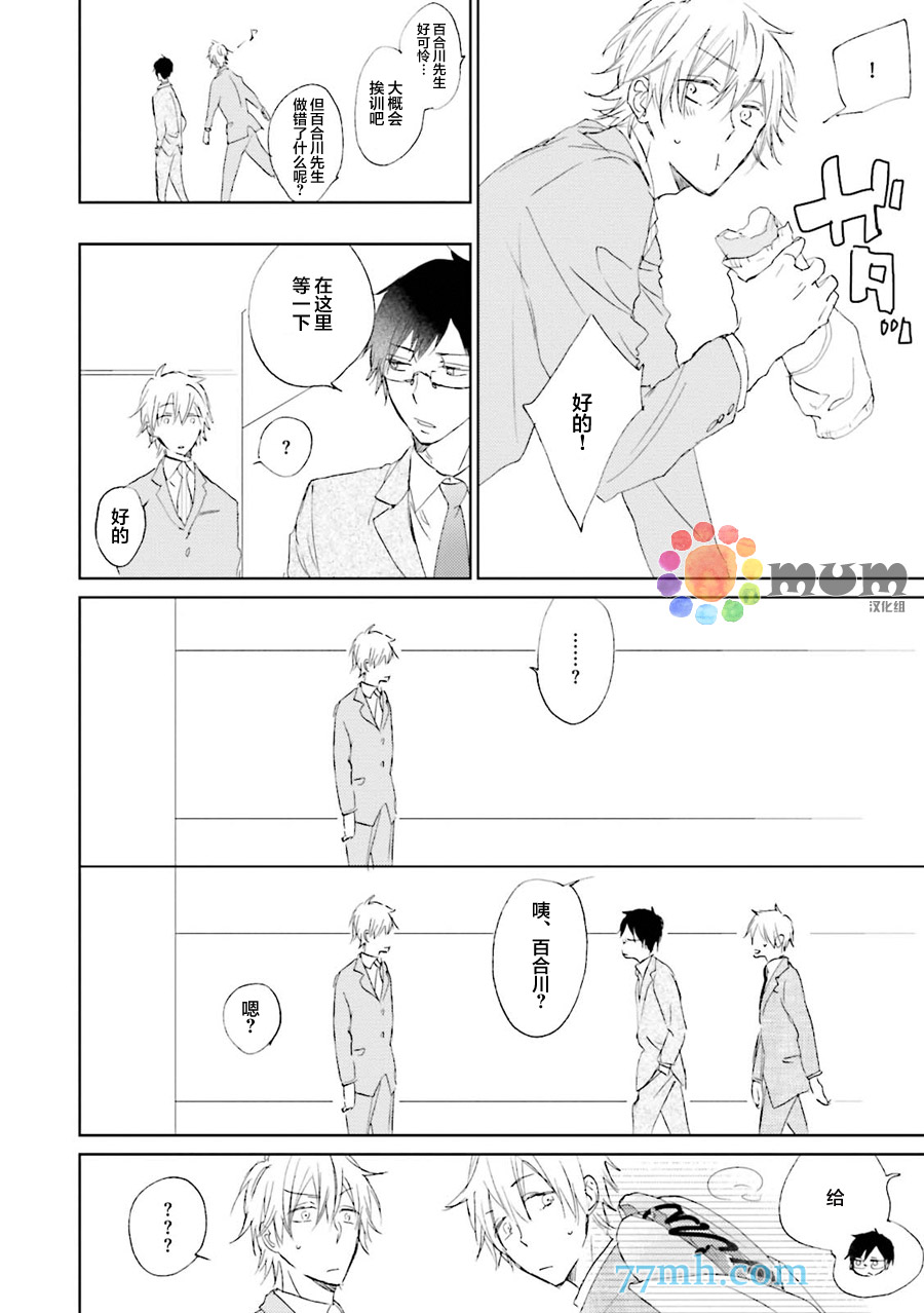 《被下属性骚扰了》漫画最新章节 第2话 免费下拉式在线观看章节第【5】张图片