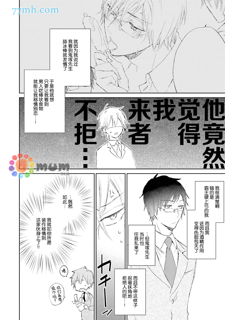 《被下属性骚扰了》漫画最新章节 第2话 免费下拉式在线观看章节第【7】张图片