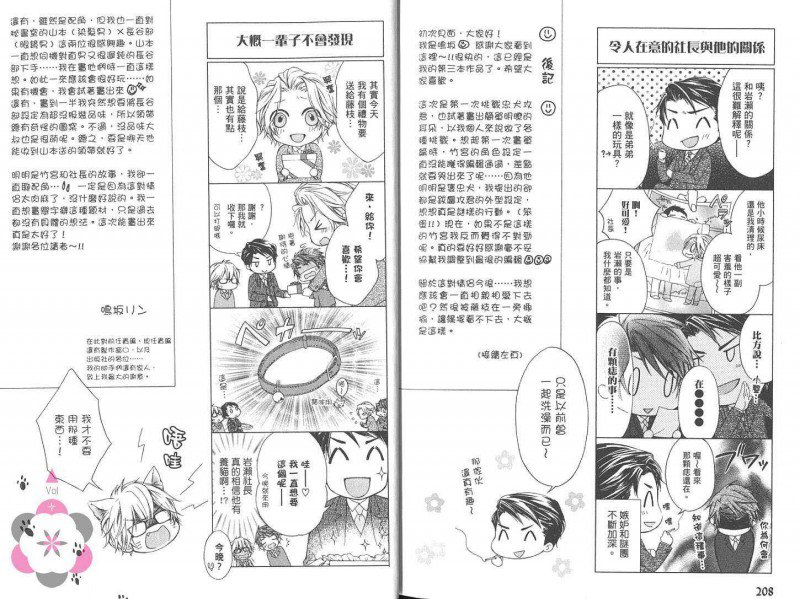 《秘书与社长的秘密情事》漫画最新章节 第1卷 免费下拉式在线观看章节第【109】张图片