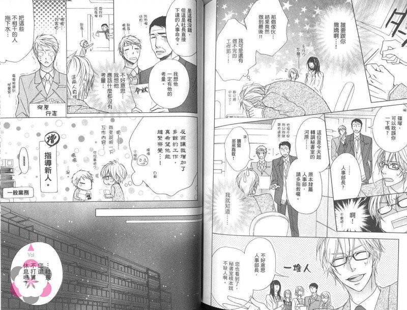 《秘书与社长的秘密情事》漫画最新章节 第1卷 免费下拉式在线观看章节第【91】张图片