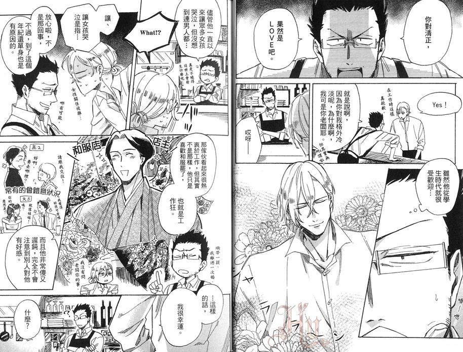 《请你说爱我》漫画最新章节 第1卷 免费下拉式在线观看章节第【9】张图片