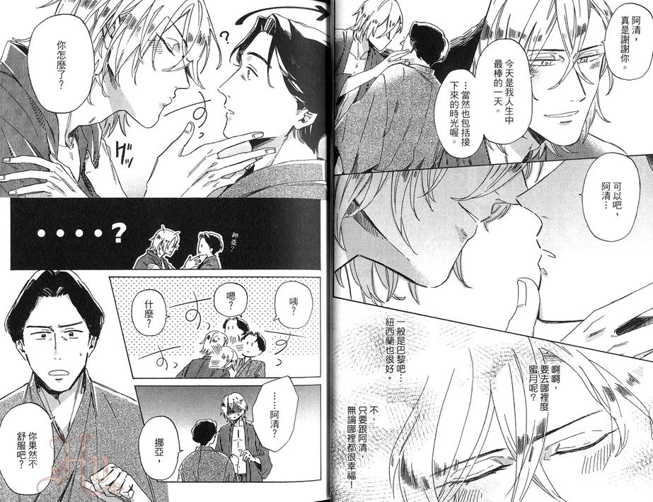 《请你说爱我》漫画最新章节 第1卷 免费下拉式在线观看章节第【17】张图片