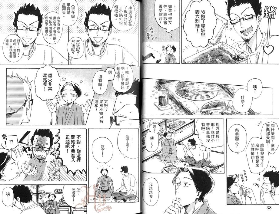 《请你说爱我》漫画最新章节 第1卷 免费下拉式在线观看章节第【22】张图片