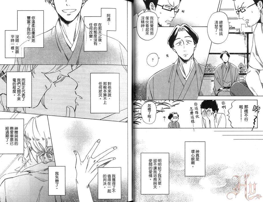 《请你说爱我》漫画最新章节 第1卷 免费下拉式在线观看章节第【23】张图片