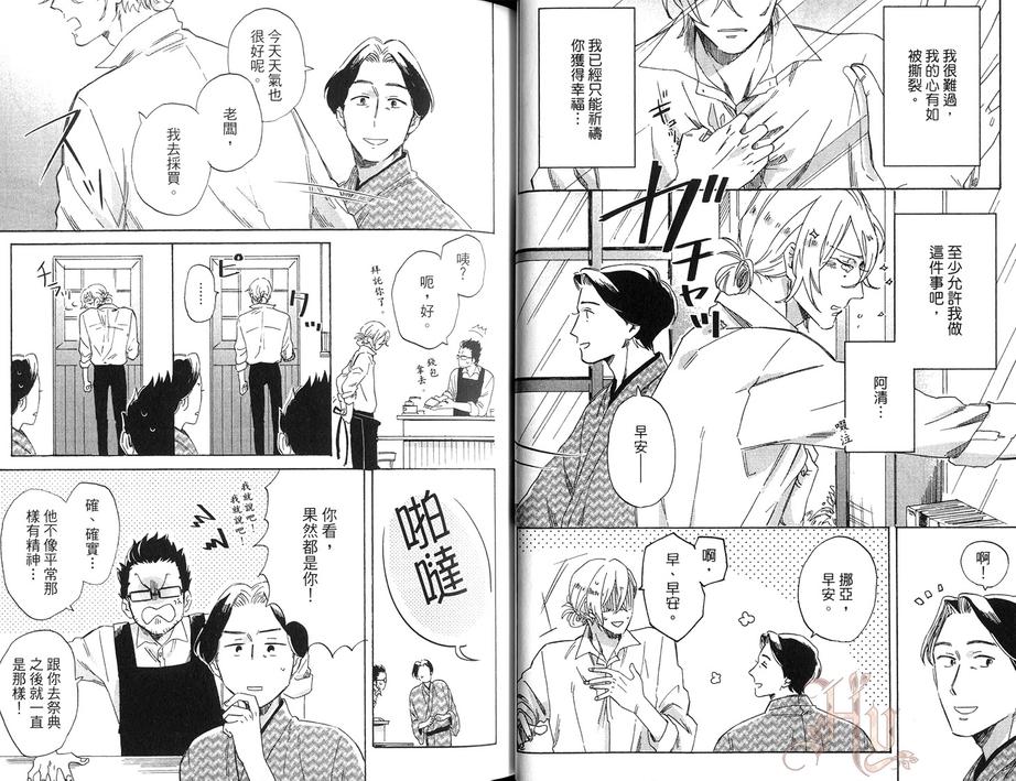 《请你说爱我》漫画最新章节 第1卷 免费下拉式在线观看章节第【24】张图片