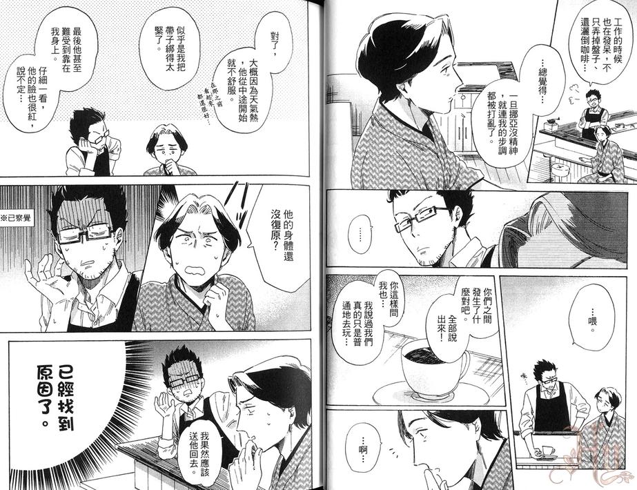 《请你说爱我》漫画最新章节 第1卷 免费下拉式在线观看章节第【25】张图片