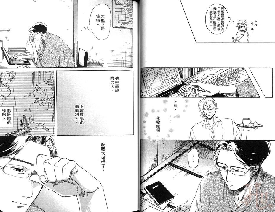 《请你说爱我》漫画最新章节 第1卷 免费下拉式在线观看章节第【31】张图片