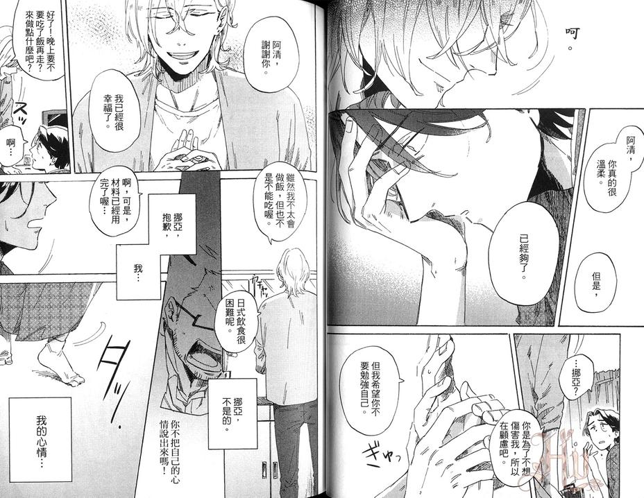 《请你说爱我》漫画最新章节 第1卷 免费下拉式在线观看章节第【42】张图片