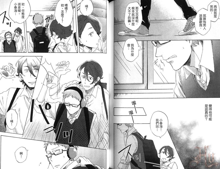 《请你说爱我》漫画最新章节 第1卷 免费下拉式在线观看章节第【70】张图片