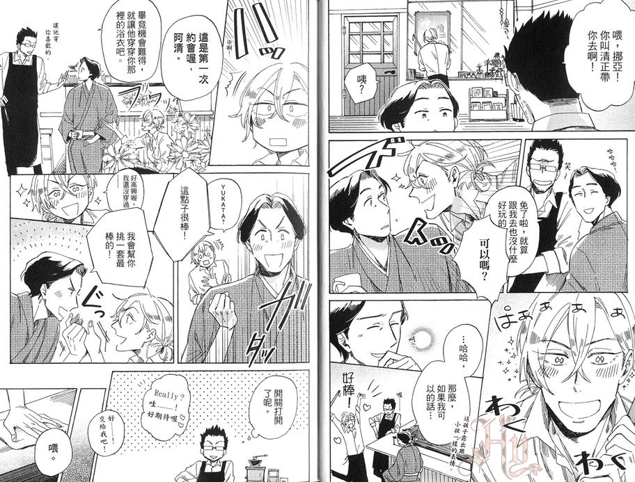 《请你说爱我》漫画最新章节 第1卷 免费下拉式在线观看章节第【8】张图片