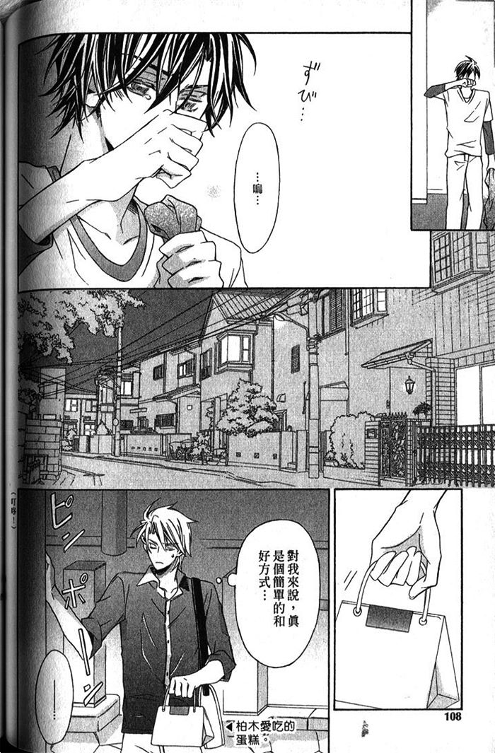 《蜜月忧郁症》漫画最新章节 第1卷 免费下拉式在线观看章节第【109】张图片