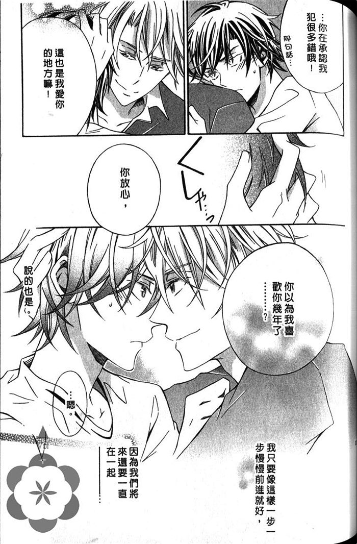 《蜜月忧郁症》漫画最新章节 第1卷 免费下拉式在线观看章节第【114】张图片