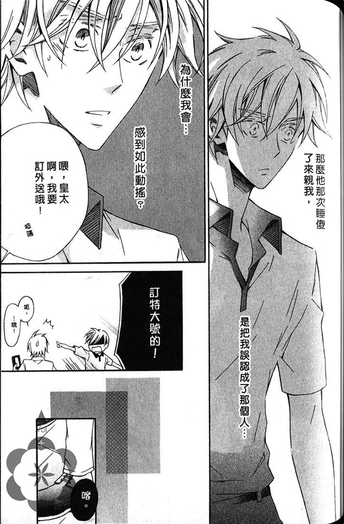 《蜜月忧郁症》漫画最新章节 第1卷 免费下拉式在线观看章节第【128】张图片