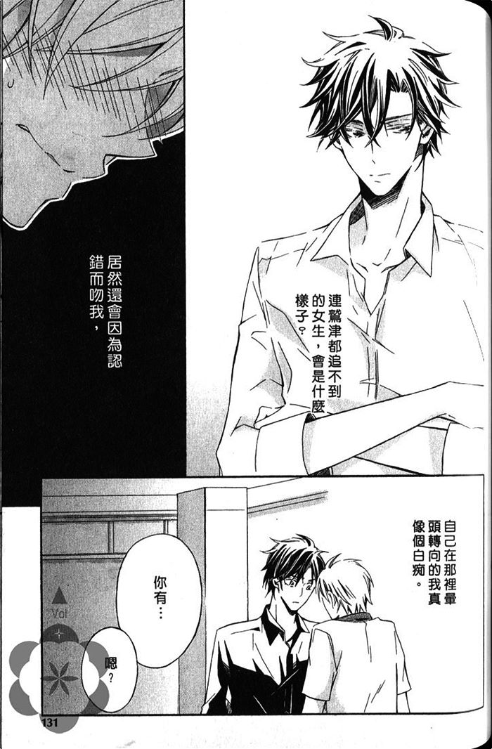 《蜜月忧郁症》漫画最新章节 第1卷 免费下拉式在线观看章节第【132】张图片