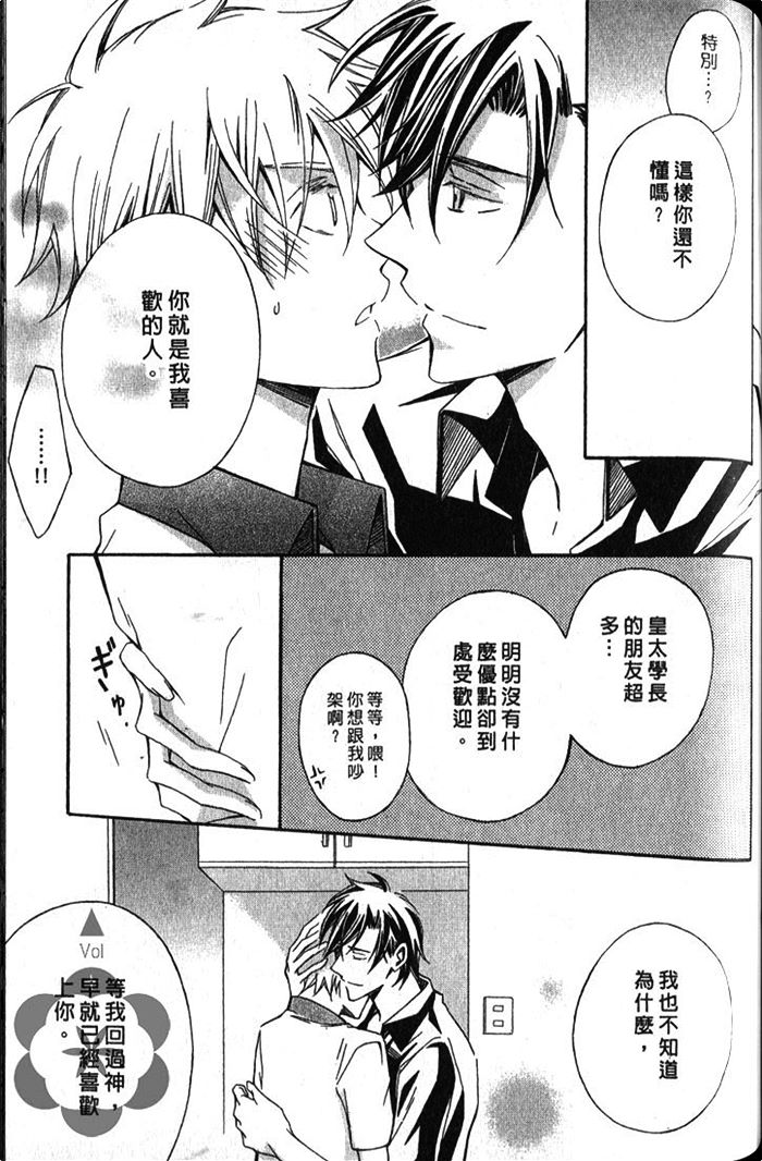 《蜜月忧郁症》漫画最新章节 第1卷 免费下拉式在线观看章节第【138】张图片