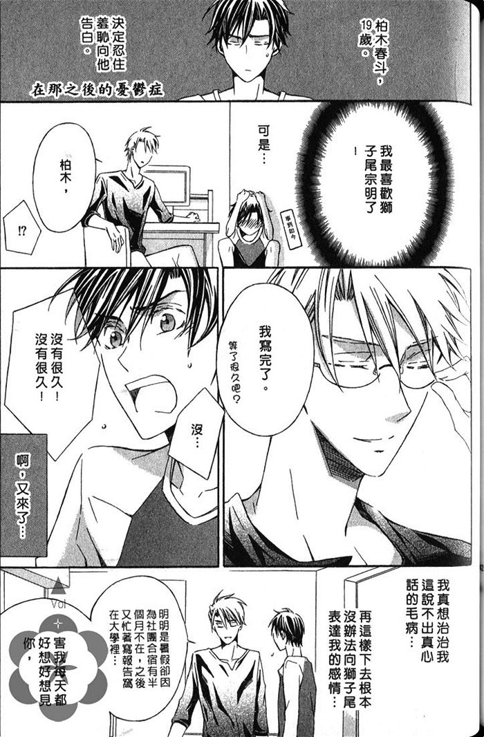 《蜜月忧郁症》漫画最新章节 第1卷 免费下拉式在线观看章节第【144】张图片