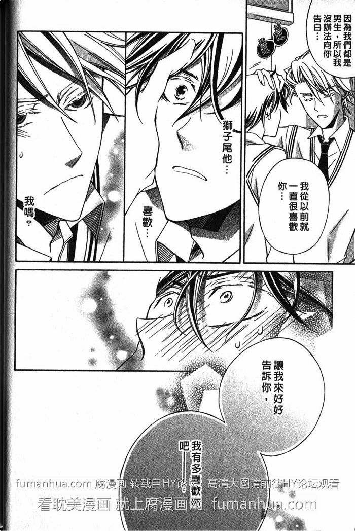 《蜜月忧郁症》漫画最新章节 第1卷 免费下拉式在线观看章节第【29】张图片