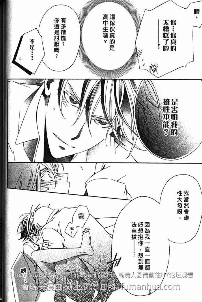 《蜜月忧郁症》漫画最新章节 第1卷 免费下拉式在线观看章节第【31】张图片