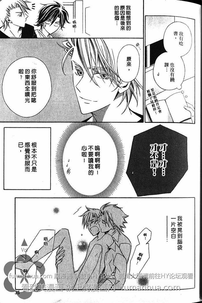 《蜜月忧郁症》漫画最新章节 第1卷 免费下拉式在线观看章节第【36】张图片