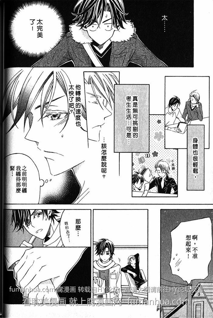 《蜜月忧郁症》漫画最新章节 第1卷 免费下拉式在线观看章节第【39】张图片