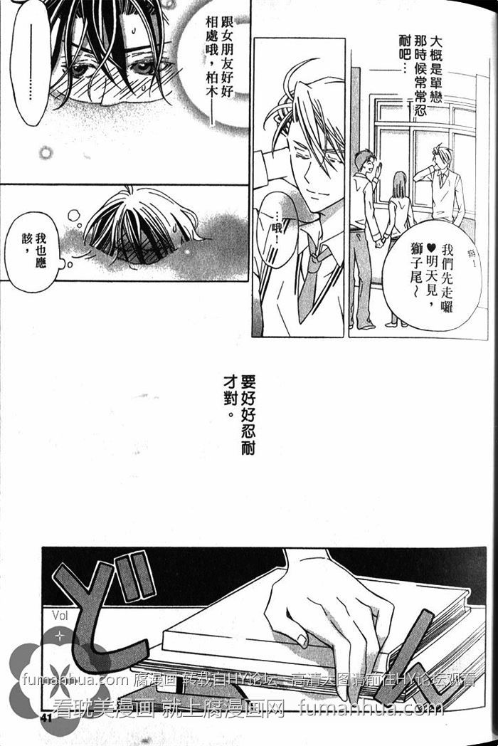 《蜜月忧郁症》漫画最新章节 第1卷 免费下拉式在线观看章节第【42】张图片